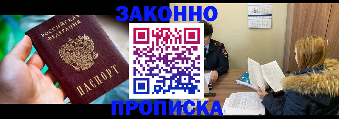 прописка 2025 в Нижнекамске