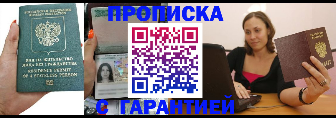 прописка гарантия в Нижнекамске
