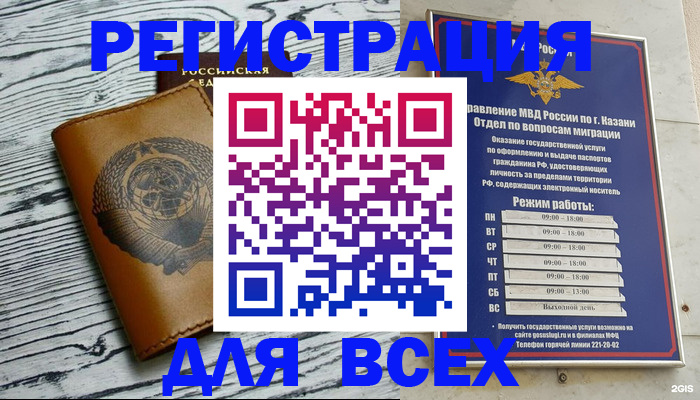 прописка паспорт в Нижнекамске