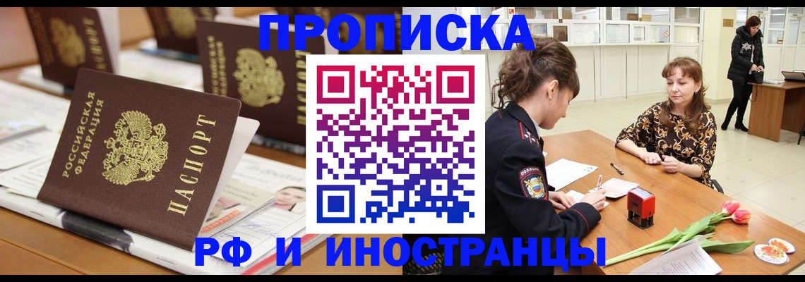 прописка 2025 в Нижнекамске