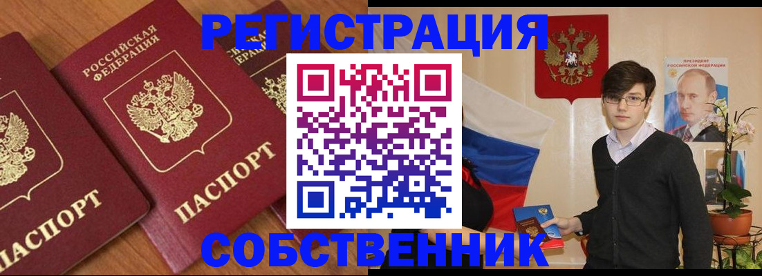 прописка в квартире в Нижнекамске